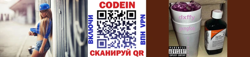 Кодеиновый сироп Lean Purple Drank Великий Устюг